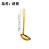 Golden 304 Stainless Steel Kitchen Public Spoon Colander Spatula Cake Shovel Long Rice Spoon Oil Filter Complete Cooking Tools