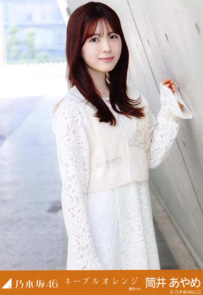 Nogizaka46 April 2025 Individual Raw Photo Set of 5 - Navel Orange MV Tsutsui Ayame