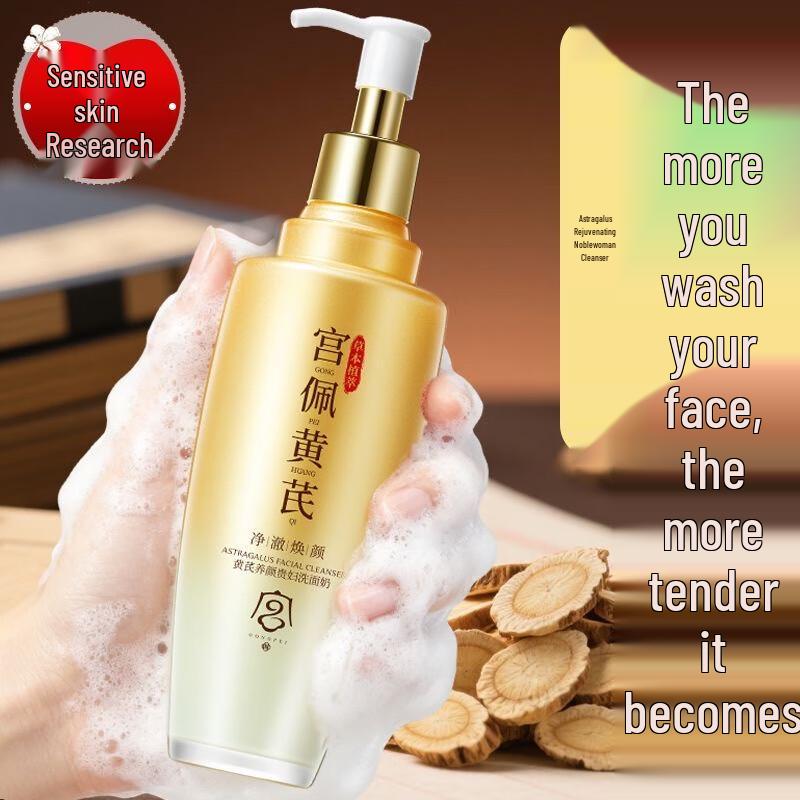GONGPEI Astragalus Beauty Facial Cleanser