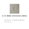 SUQQU Mono Look Eyes S-101 Onwakaba (2025 Fall Color Collection)