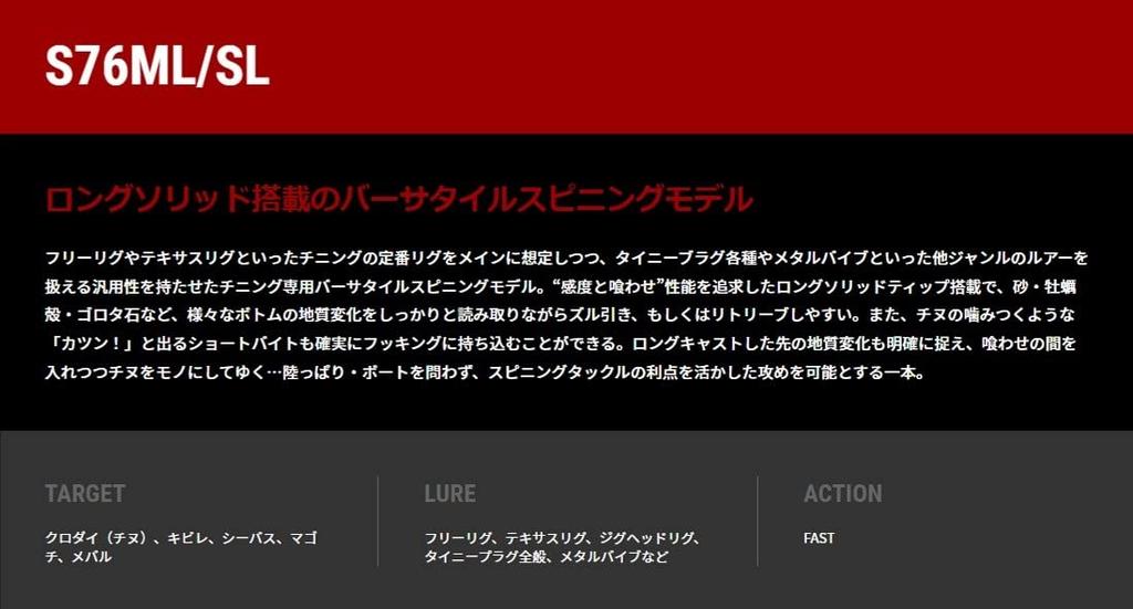 Tailwalk Rod B Breamer SSD S76ML/SL