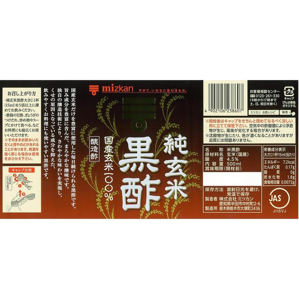 Mizkan Pure Brown Rice Black Vinegar 500ml x 2