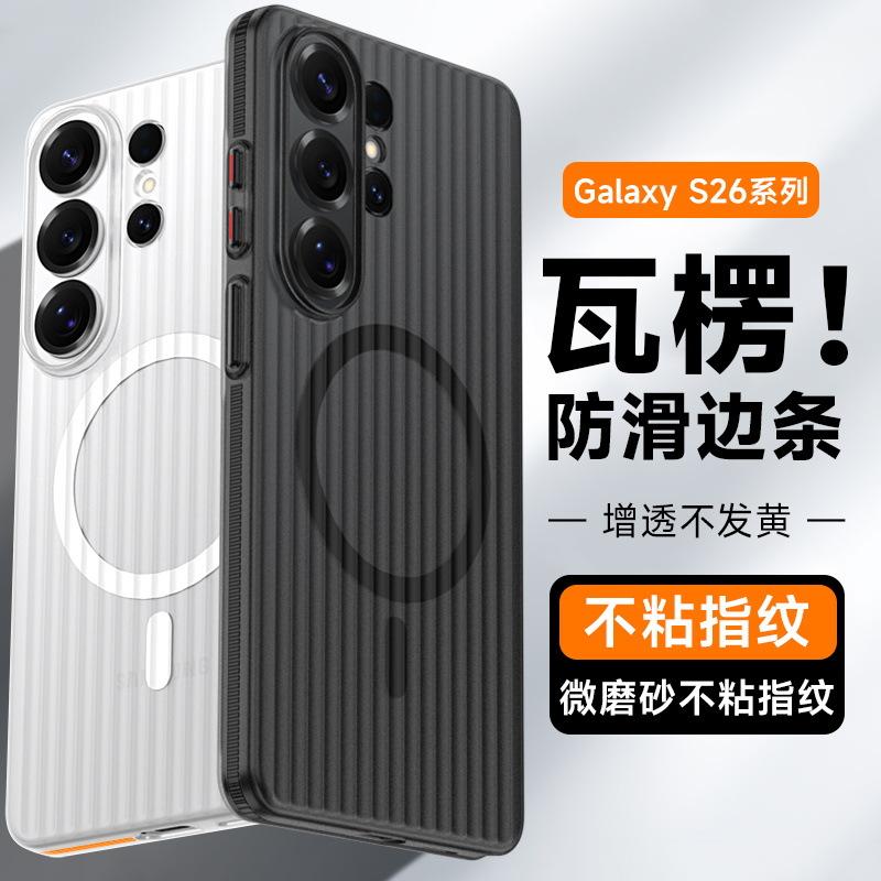 Anwendbar für Samsung S26Ultra Handyhülle geriffeltes Gitter magnetischer Saugnapf S25Ultra rutschfest S24Ultra Schutzhülle