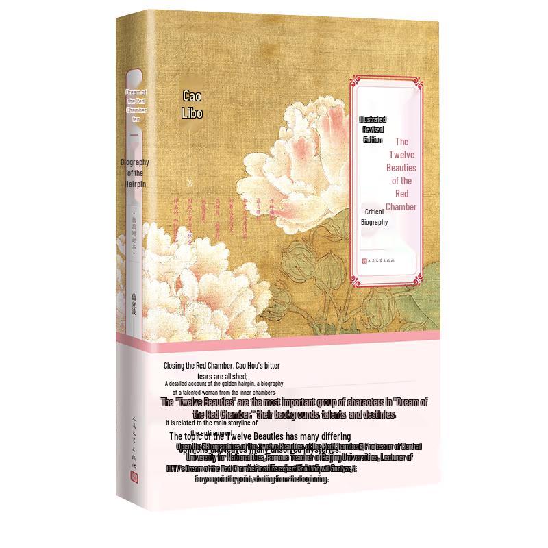 Dream of the Red Chamber: Twelve Beauties Commentaries