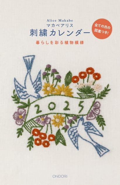 Maccabees 2025 Calendar Embroidery Tabletop CK-M25-01