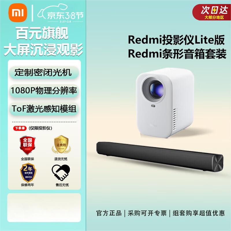 

Redmi Lite Laser TV Projector & Soundbar (CN version)