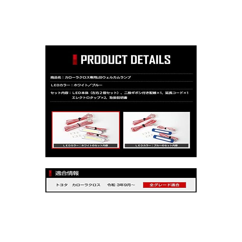YOURS. Corolla Cross Dedicated LED Welcome Lamp [White] COROLLA CROSS Blue White Welcome Lamp Footwell Custom Parts Accessories Dress Up TOYOTA