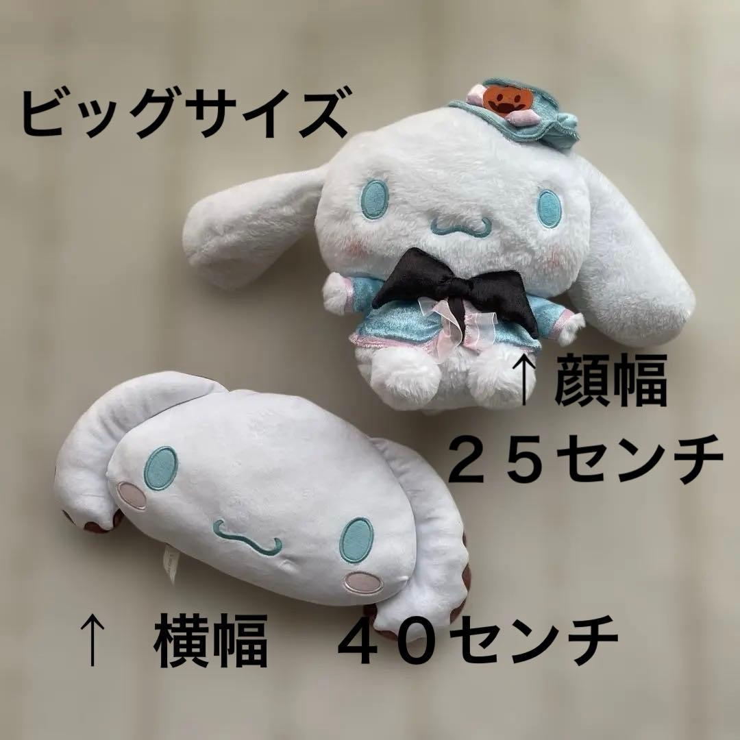 Sanrio cinnamon roll big stuffed toy 2-piece set