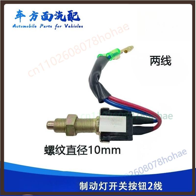 24V Brake Light Stop Switch Assembly For Dongfeng 153 Heavy Truck Brake Pedal Control Signal Lamp Parts 5pcs
