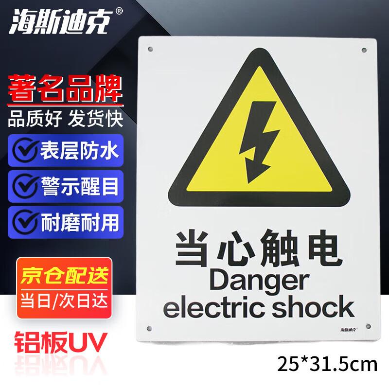 HESDICK HK-70 Construction Site Safety Warning Signs 25x31.5cm