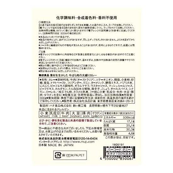 Muji Curry Beef Brisket 300g (1 serving)