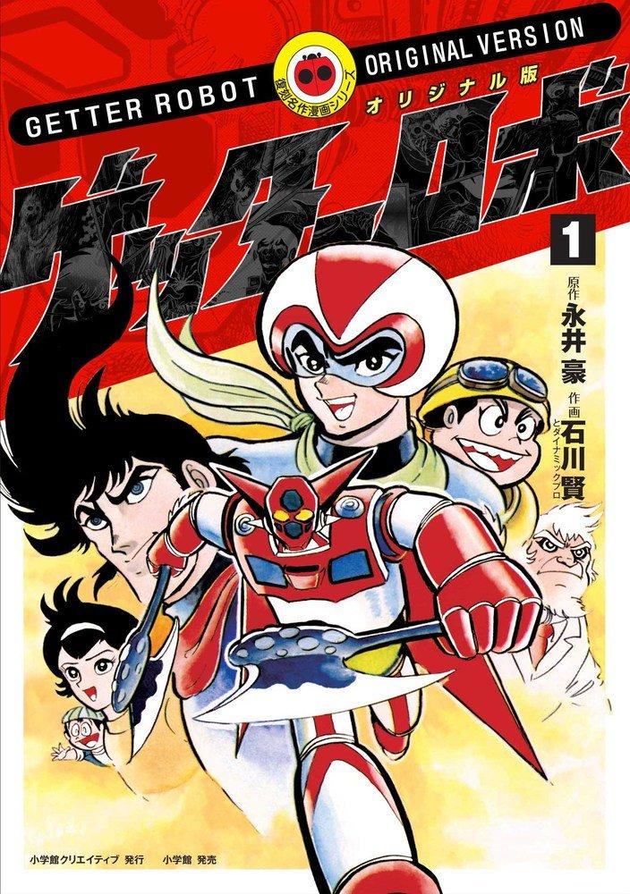 Original Getter Robo (1) (Reprinted classic manga series)