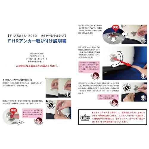 ARAI 8859 Series FHR Anchor (set of 2) FHR-01