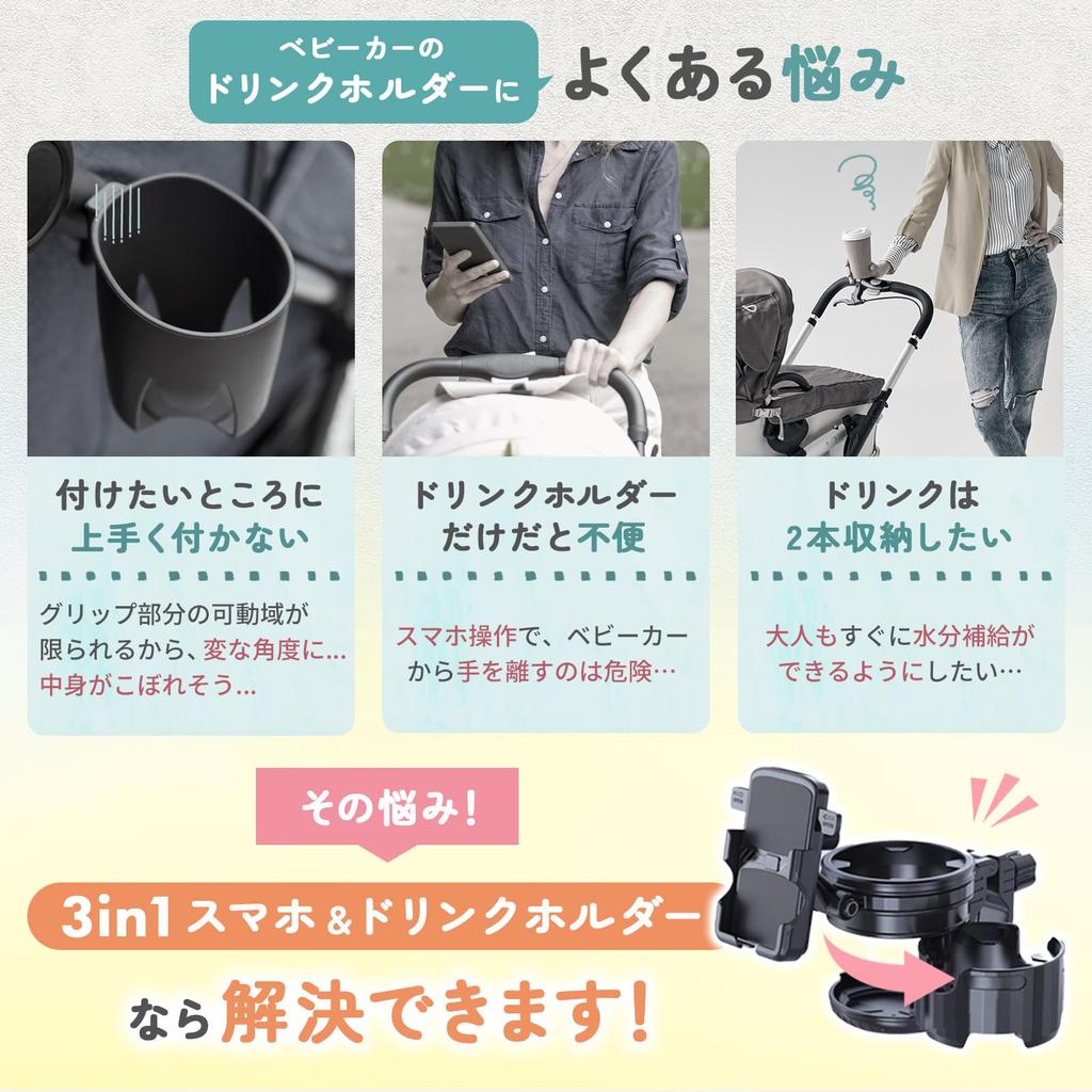 RYUCHO Stroller Drink Cup Bottle Holder Holder, 3-in-1, Bicycle/Motorcycle Holder, Smartphone/Baby