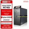 Lenovo Kaitian M740J Xinchuang Desktop PC (Phytium D2000, 8GB RAM, 512GB SSD, Kylin OS) (CN Version)