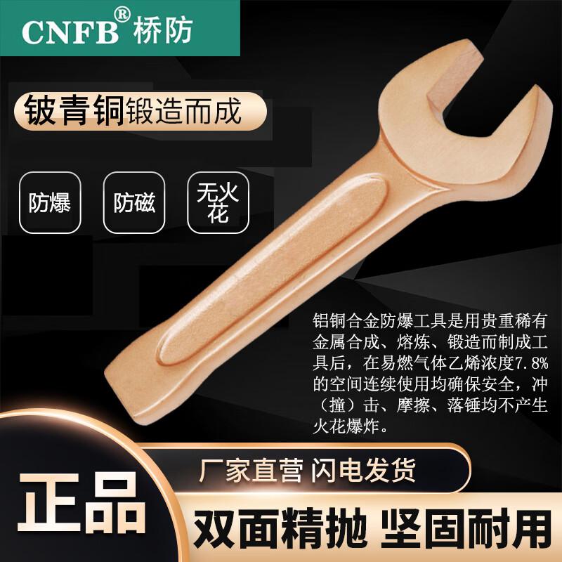 CNFB Beryllium Bronze Anti-Spark Striking Open-end Wrench