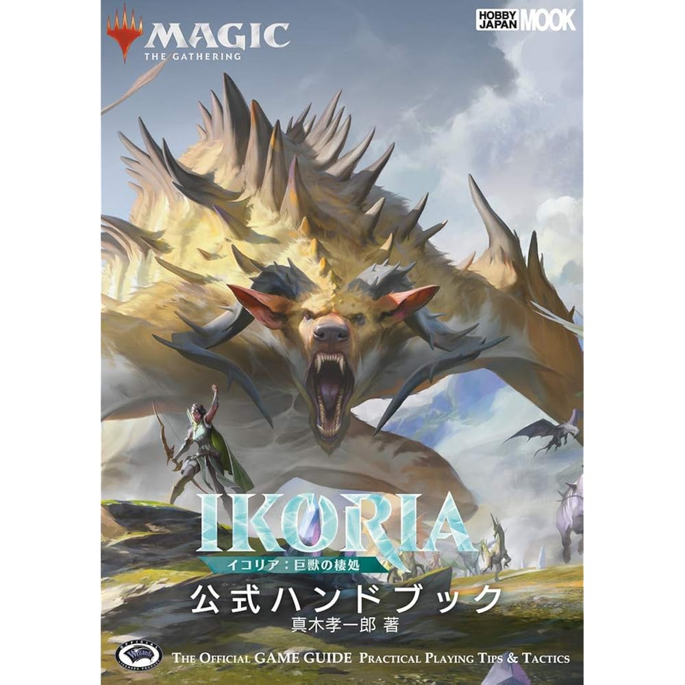 MAGIC: THE GATHERING IKORIA: Lair of Beasts Official Handbook (Hobby Japan MOOK 1007)