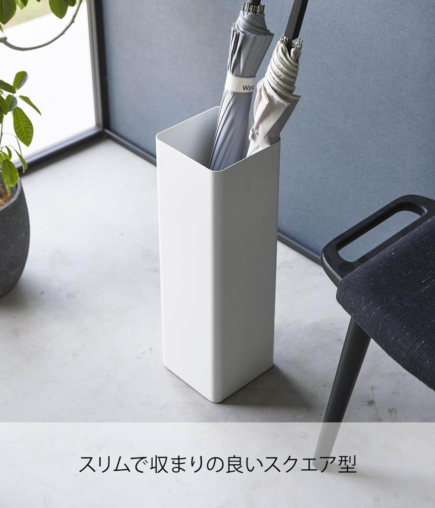 Yamazaki Jitsugyo 1578 Square White W15 X D15 X H48cm Smart Umbrella Stand Slim with Removable Water Tray