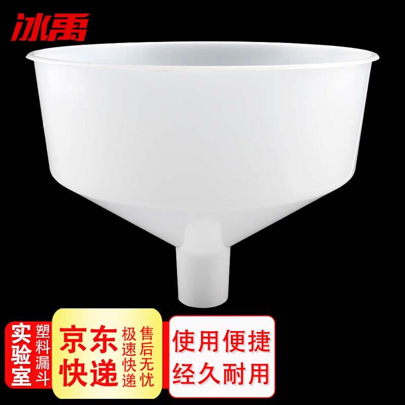 Bingyu 24cm PP Plastic Funnel