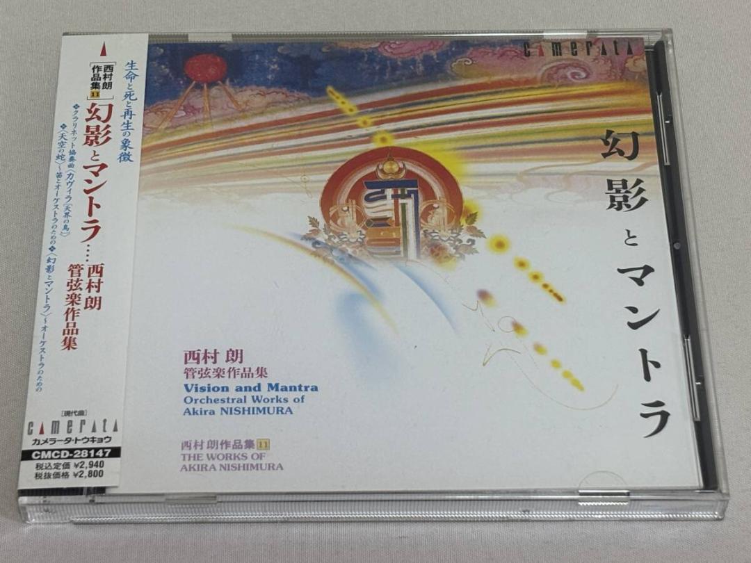 

[USED] Akira Nishimura Works Collection 11 Akira Nishimura: Illusion and Mantra Orchestral Works S26