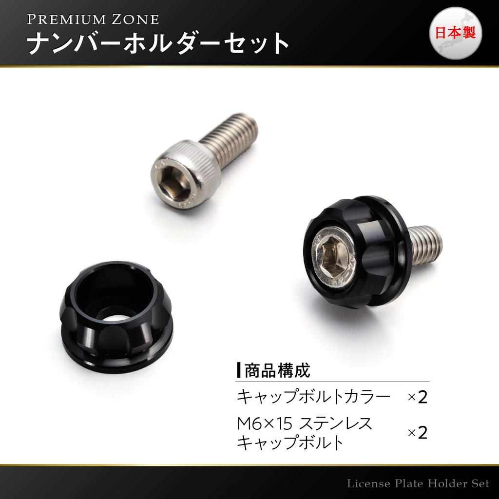 Daytona PREMIUM ZONE Motorcycle License Plate Bolt M6 x 15mm