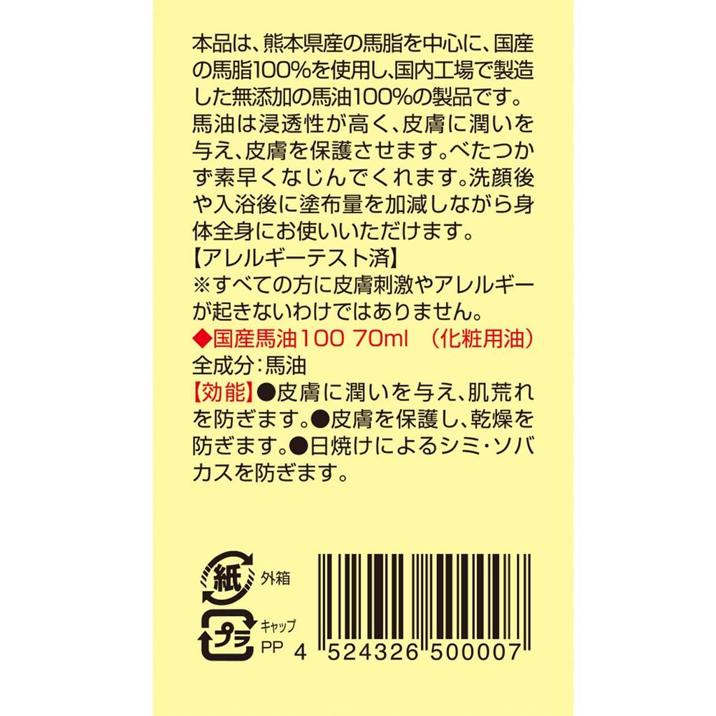 pure Japanese horse cream 70mL x 3 100% oil, type,