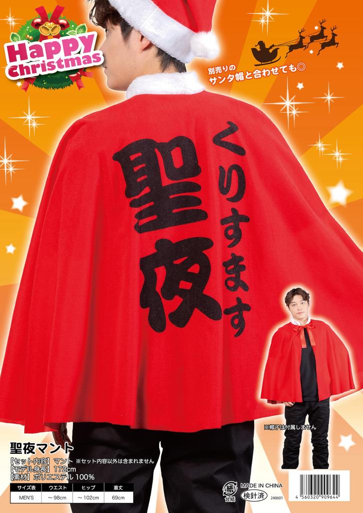 Cosplay Christmas Holy Night Cloak Reindeer [Clear Stone] Men's