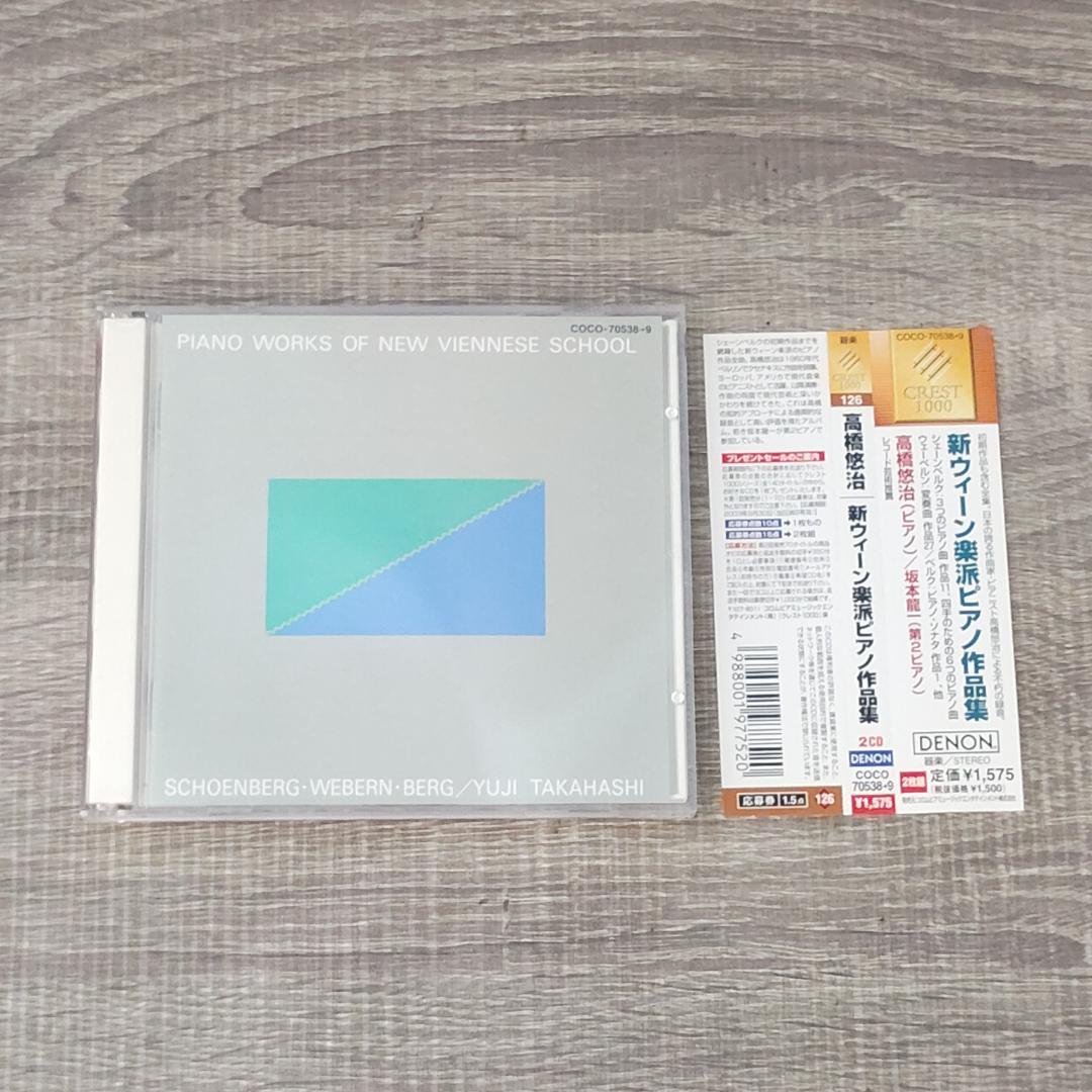 

[USED] Music: Piano Works of the Second Viennese School, Yuji Takahashi, 2CD, Classical, Rare, with Obi