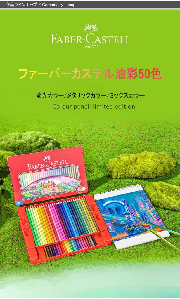 Colored Pencils Castle Series 50 Colors Red Can FC115750 Faber-Castell Oil-based [item]