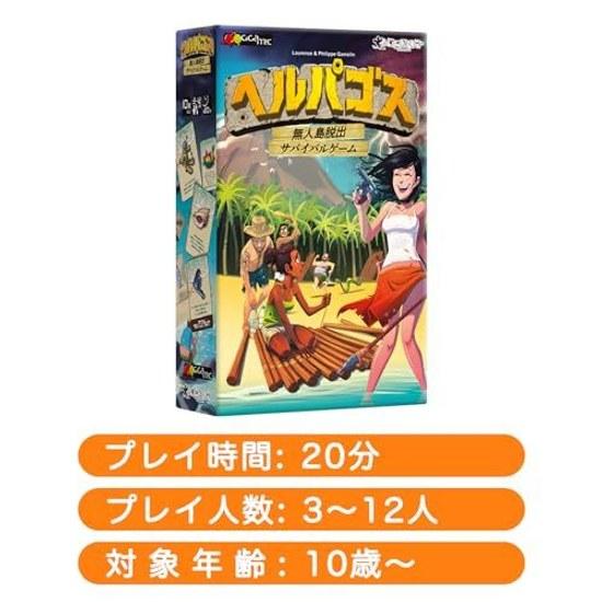 Sugorokuya Helpagos 3 12 players age 10 up 20 minutes uninhabited island cooperation betrayal survival large group board game