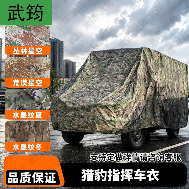 Wujun Tactical Vehicle Covers & Training Supplies