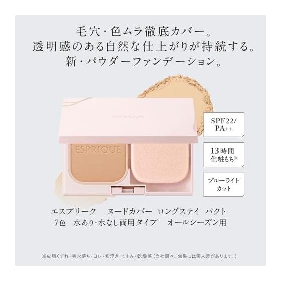 ESPRIQUE Foundation Nude Cover Long Stay Pact with Sponge Refill 9g Firm Cover Pores Uneven Color Skin Feel OC-405 Ocher SPF22/PA++
