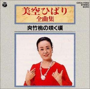 

CD HIBARI MISORA, BLUE COMETS, JACKIE - Zenkyoku shu Japan ObiJapanese Enka Used