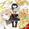 April Showers Bring May Flowers Vol. 1 by Roku Sakura Paperback Book 9798855412086