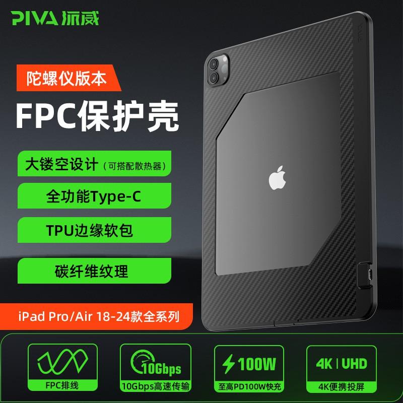 Piva IPad Case Air 4/5/6 Pro
