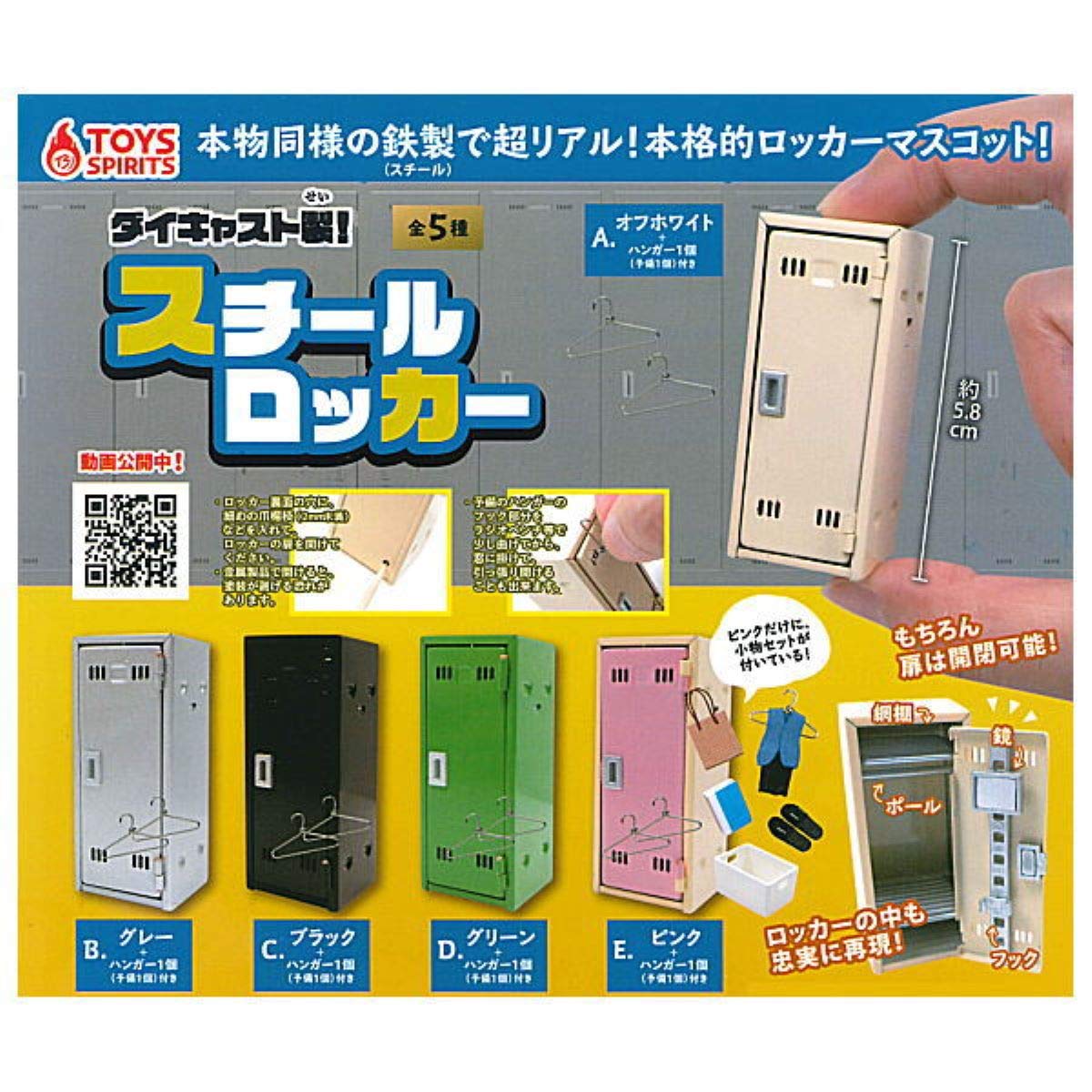 

Steel Locker of 5 Gacha Capsule Toy Die-cast! [Set (Complete)]
