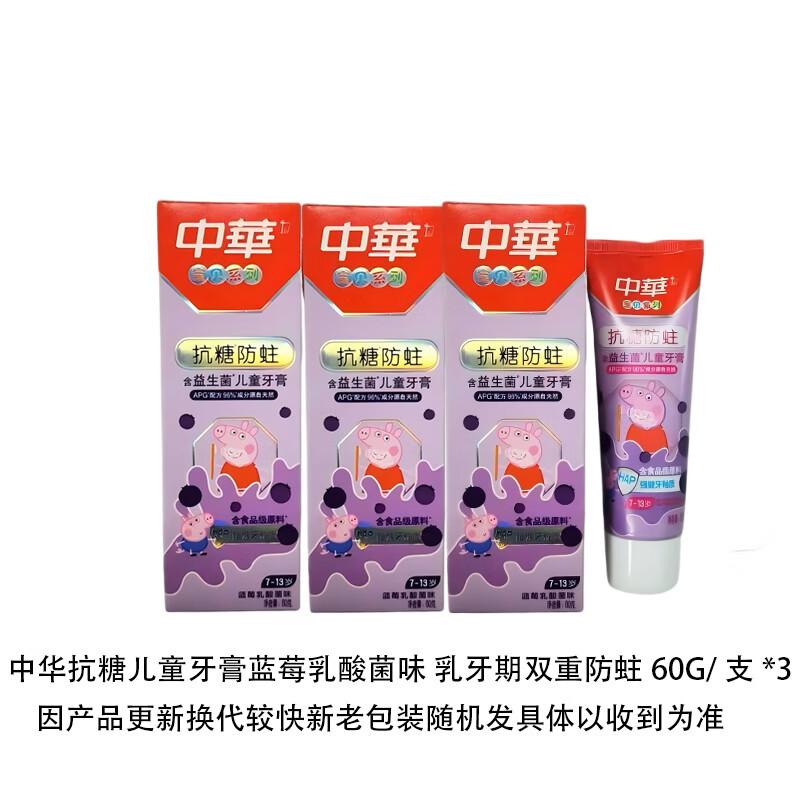 Zhonghua Anti-Sugar Kids Toothpaste, Blueberry