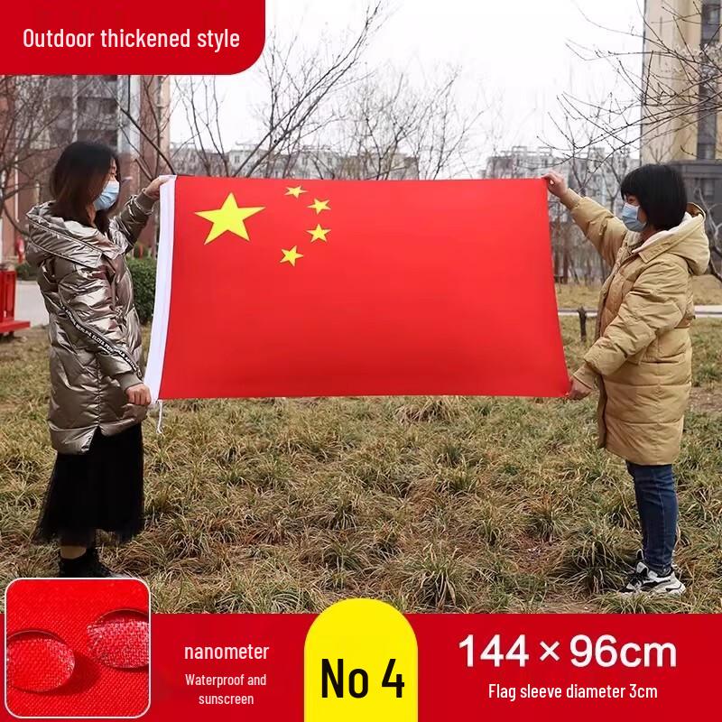 Miao Jiayi Waterproof Chinese National Flag Set