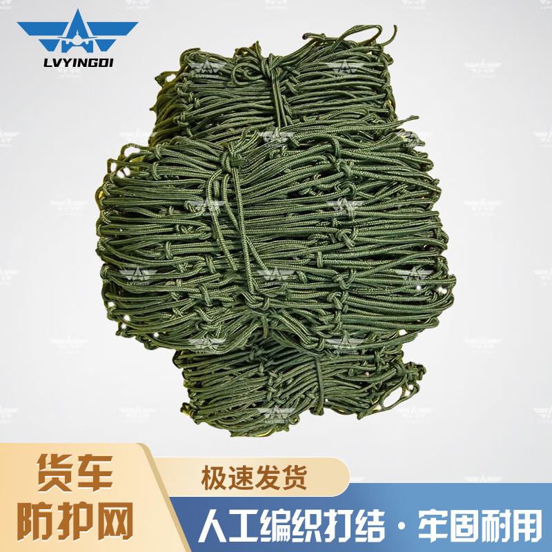 Military Green Multipurpose Nylon Cargo Net