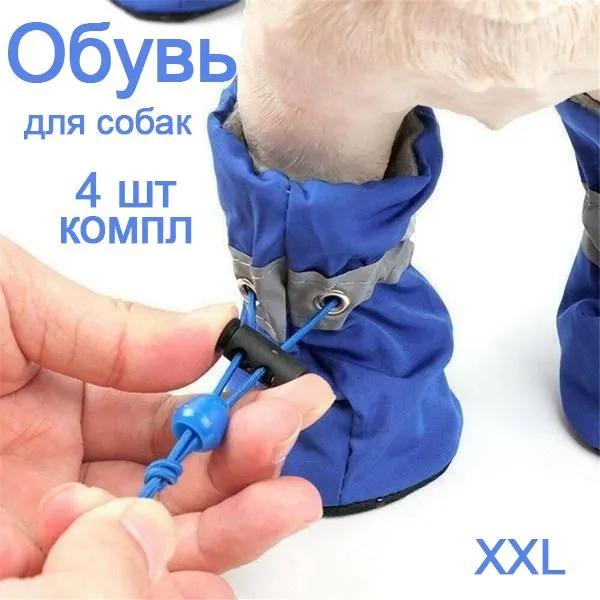 

Ботинки для собаки, с мягкой подошвой, синие, размер 7 One Size