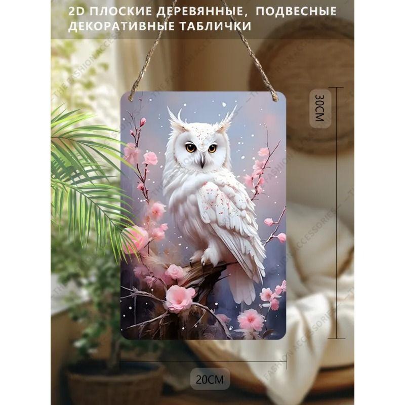 Hanging Decorative Flat 2D Wooden Sign 30cm x 20cm