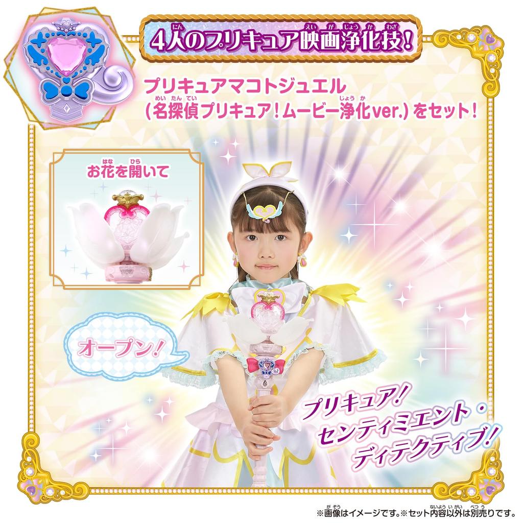 Détective Pretty Spin and Shine Arcana Rod 3 et [Bandai] Cure ! Transformer! (Âge plus élevé)
