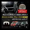 YOURS LED Front Room Lamps for Daihatsu Hijet and Atrai Wagon Brightness Custom Interior Brightness Includes Special Custom M (3-Level Adjustment),