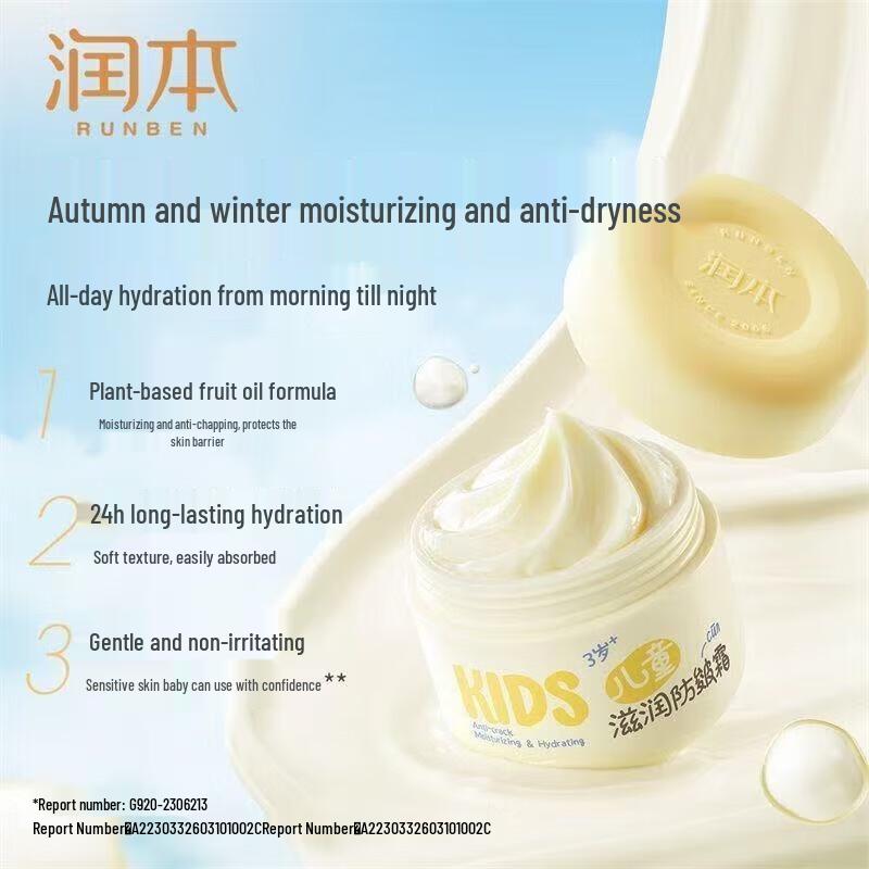 Runben Baby Anti-Chapping Moisturizing Cream