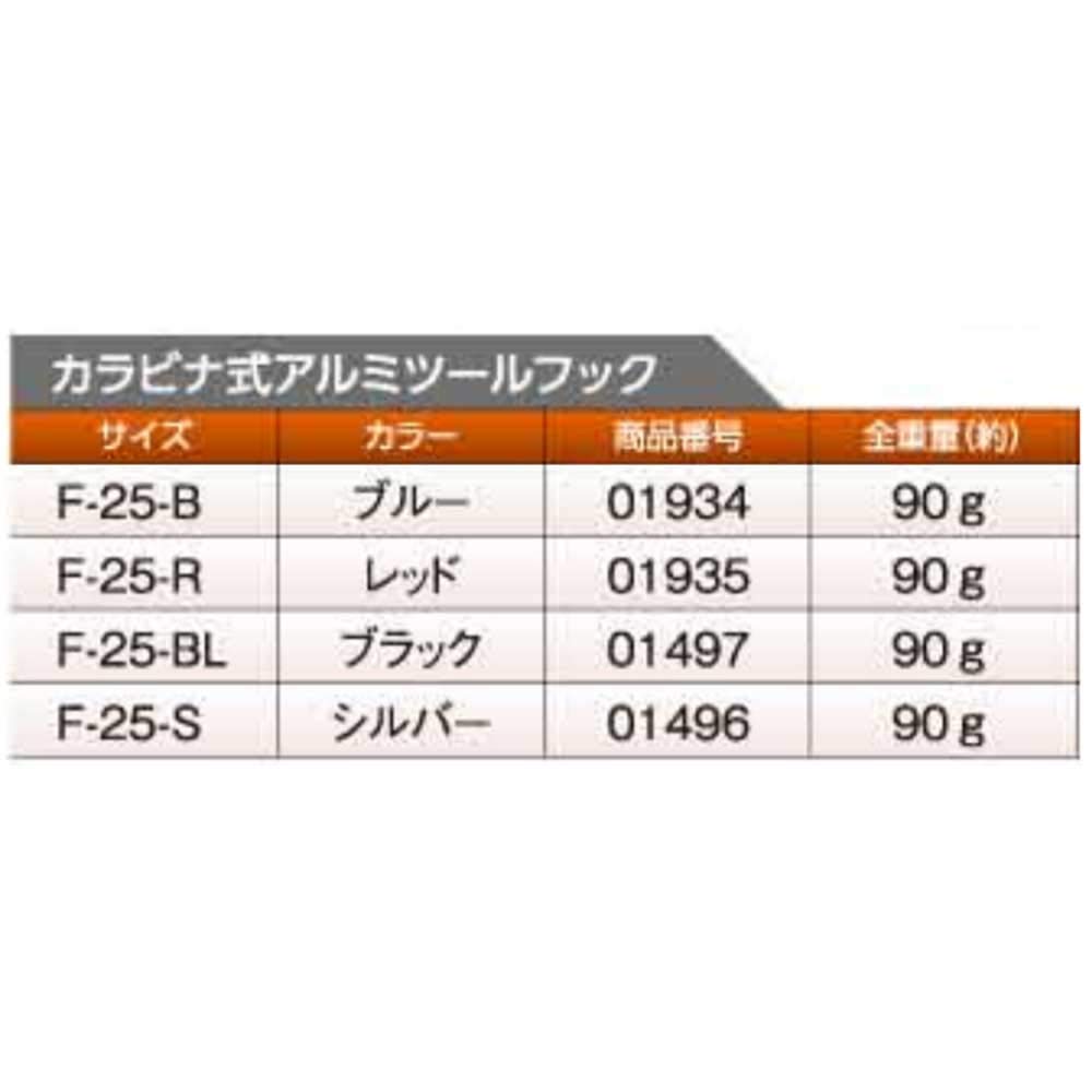 Dogyu Sangyo Aluminum Tool Hook, Silver, F-25-BL