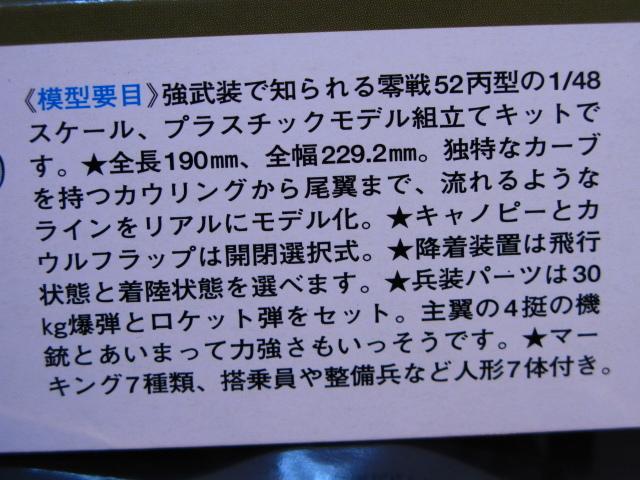 Zero Fighter Type 52c Zero Carrier Fighter Scale Plastic Model Kit Tamiya Models Available (ZEKE) 1/48 [27] - Now!