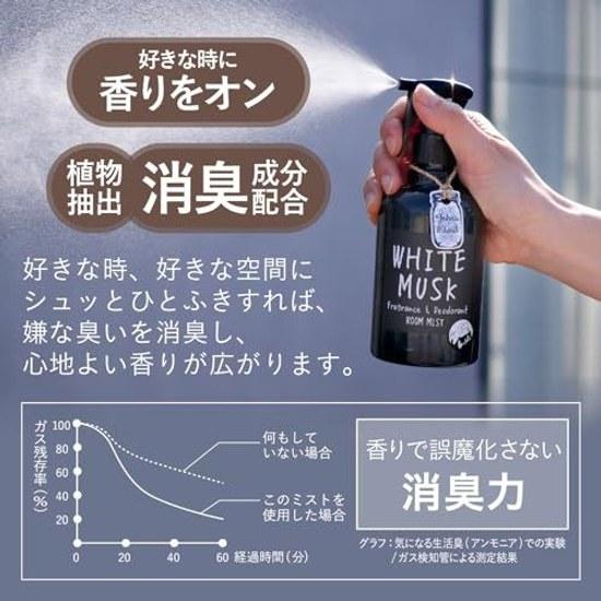 White Musk Fragrance Spray Room Mist Johns Blend 280mL Fabric Deodorizing Toilet Entrance Car