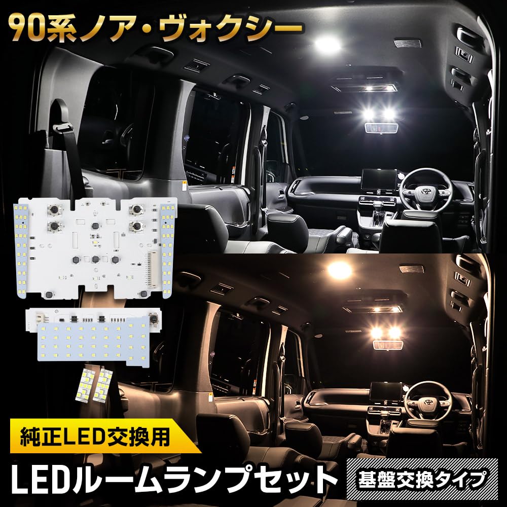 YOURS 90 Series LED Room Lamp Set Circuit Genuine LED and Luggage Interior Custom Design with Adjustable Light Toyota 90 Voxy/Noah [Replaceable Board]