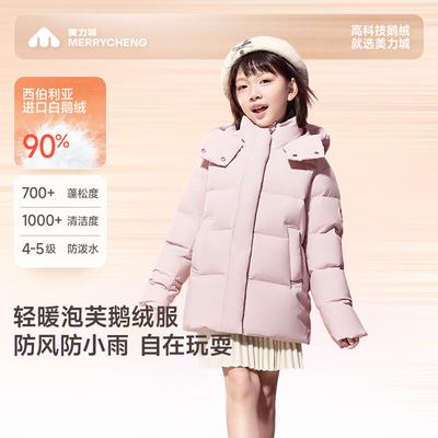 Meili City Girls' Goose Down Jacket