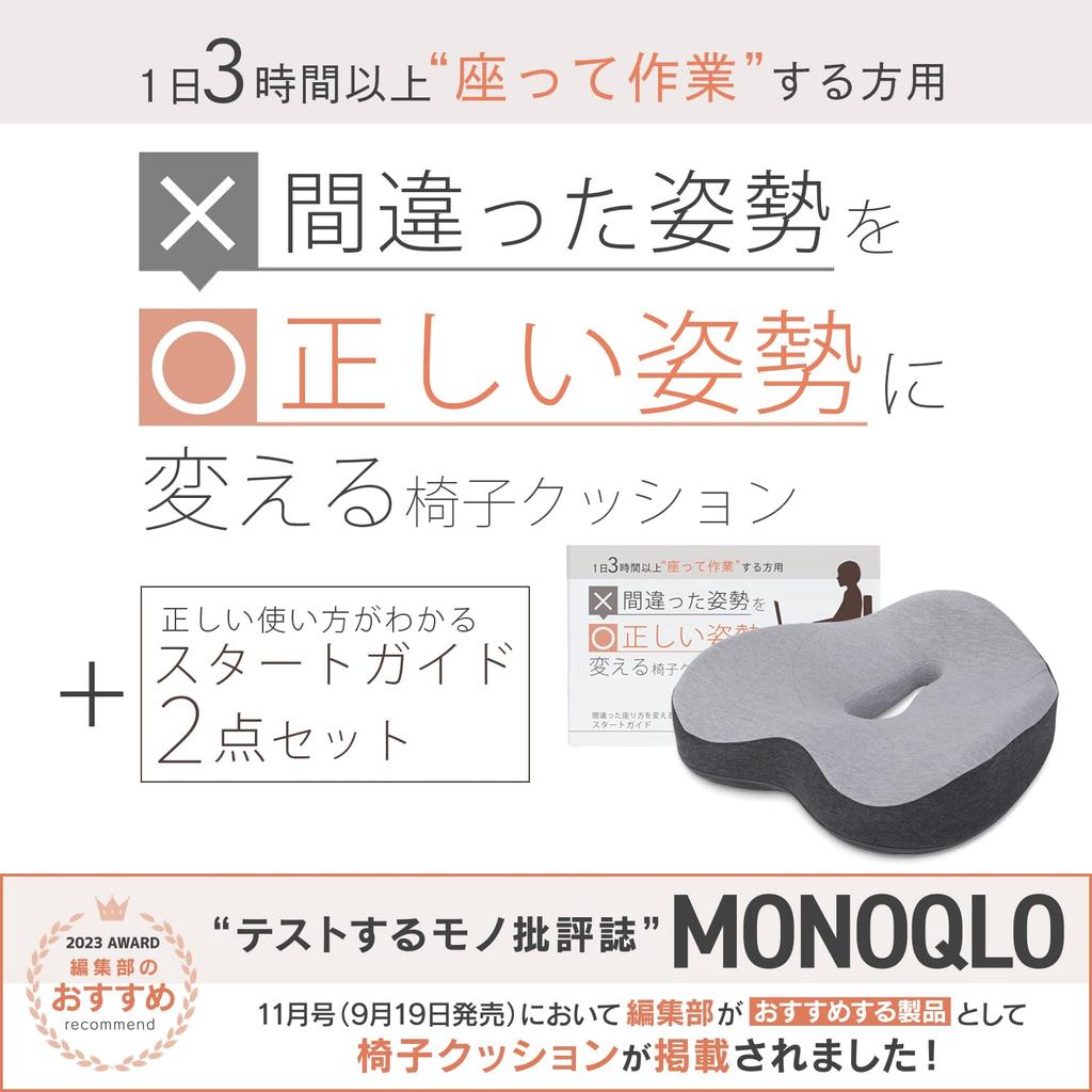 Kaizen Lab For Those Who Sit and Work for More Than 3 Hours a Day A Set of Chair Cushion and Start Guide That Changes the Wrong Posture To the Correct